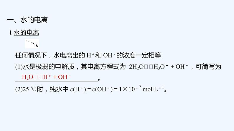 2023版创新设计高考化学（新教材人教版）总复习一轮课件第九章  水溶液中的离子反应与平衡05