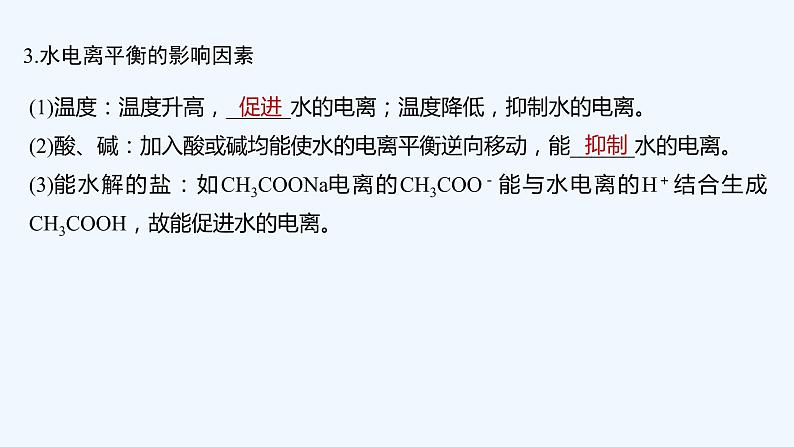 2023版创新设计高考化学（新教材人教版）总复习一轮课件第九章  水溶液中的离子反应与平衡07