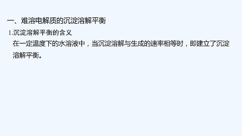 2023版创新设计高考化学（新教材人教版）总复习一轮课件第九章  水溶液中的离子反应与平衡05