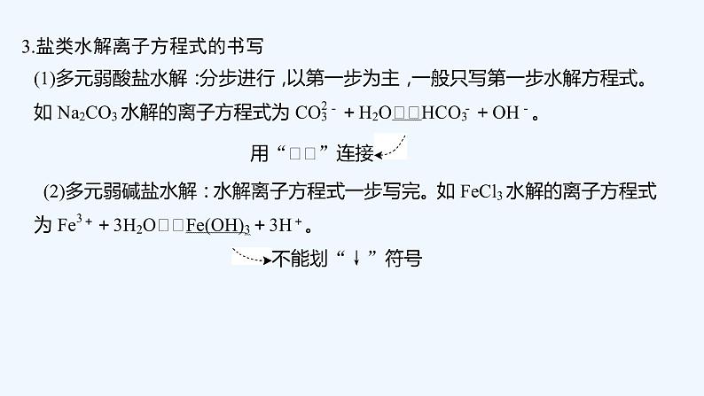 2023版创新设计高考化学（新教材人教版）总复习一轮课件第九章  水溶液中的离子反应与平衡07