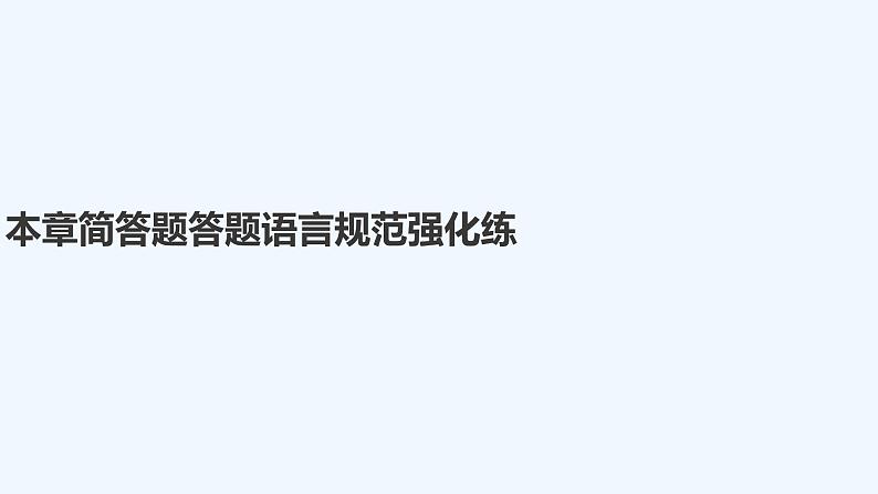 2023版创新设计高考化学（新教材人教版）总复习一轮课件第九章  水溶液中的离子反应与平衡01