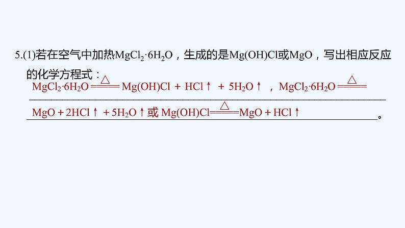 2023版创新设计高考化学（新教材人教版）总复习一轮课件第九章  水溶液中的离子反应与平衡06