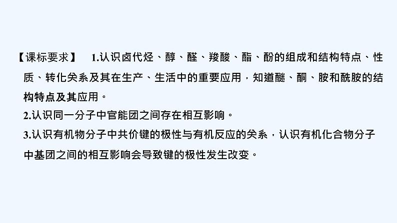 2023版创新设计高考化学（新教材人教版）总复习一轮课件第十章  有机化学基础02