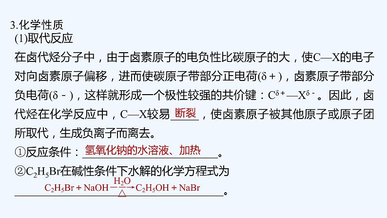 2023版创新设计高考化学（新教材人教版）总复习一轮课件第十章  有机化学基础07