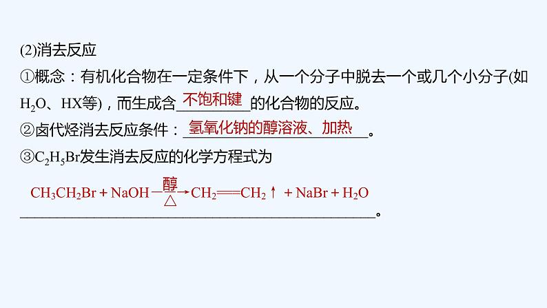 2023版创新设计高考化学（新教材人教版）总复习一轮课件第十章  有机化学基础08