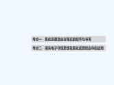 2023版创新设计高考化学（新教材苏教版）总复习一轮课件专题二 离子反应和氧化还原反应