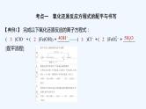 2023版创新设计高考化学（新教材苏教版）总复习一轮课件专题二 离子反应和氧化还原反应