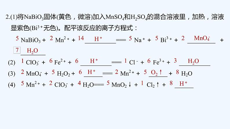 2023版创新设计高考化学（新教材苏教版）总复习一轮课件第三单元　氧化还原反应方程式的配平和计算第8页