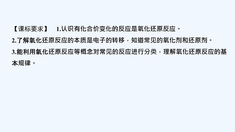 2023版创新设计高考化学（新教材苏教版）总复习一轮课件第二单元　氧化还原反应的基本概念和规律第2页