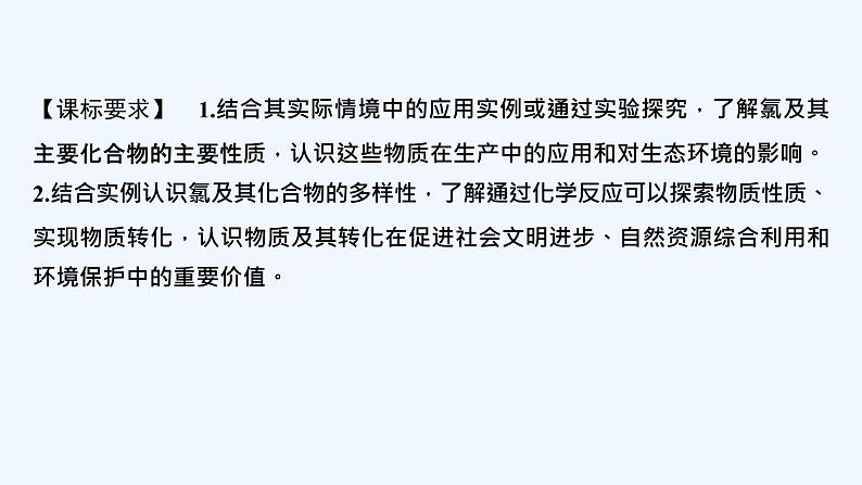 2023版创新设计高考化学（新教材苏教版）总复习一轮课件第一单元　氯气及氯的化合物第2页