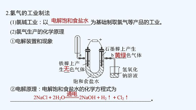 2023版创新设计高考化学（新教材苏教版）总复习一轮课件第一单元　氯气及氯的化合物第8页