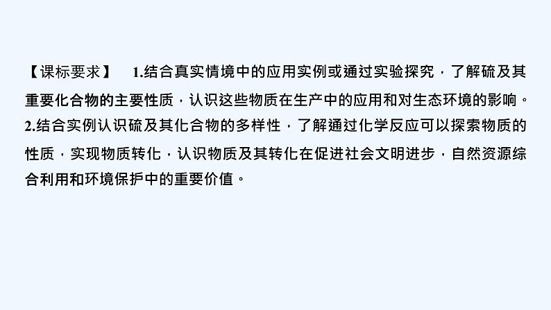 2023版创新设计高考化学（新教材苏教版）总复习一轮课件专题四 硫、氮及其化合物02