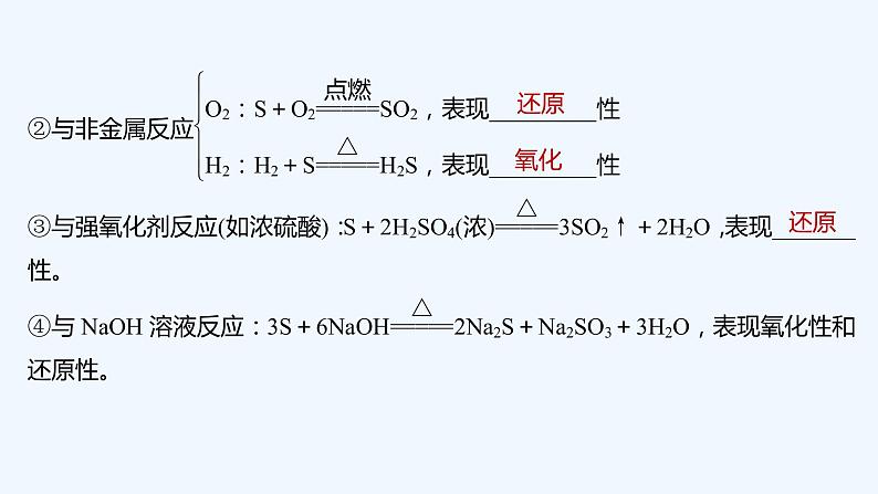 2023版创新设计高考化学（新教材苏教版）总复习一轮课件专题四 硫、氮及其化合物07