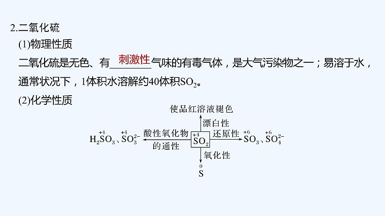 2023版创新设计高考化学（新教材苏教版）总复习一轮课件专题四 硫、氮及其化合物08