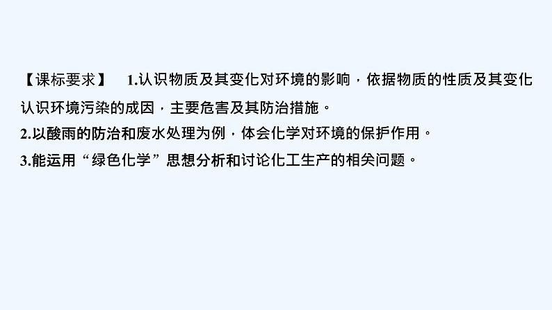 2023版创新设计高考化学（新教材苏教版）总复习一轮课件专题四 硫、氮及其化合物02