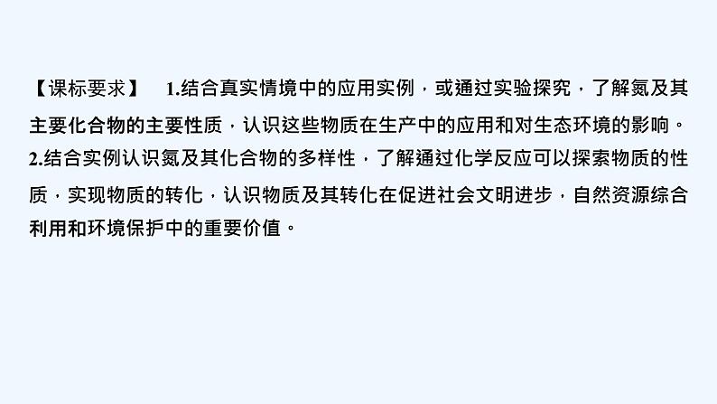 2023版创新设计高考化学（新教材苏教版）总复习一轮课件专题四 硫、氮及其化合物02