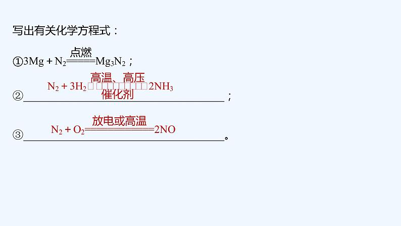 2023版创新设计高考化学（新教材苏教版）总复习一轮课件专题四 硫、氮及其化合物07