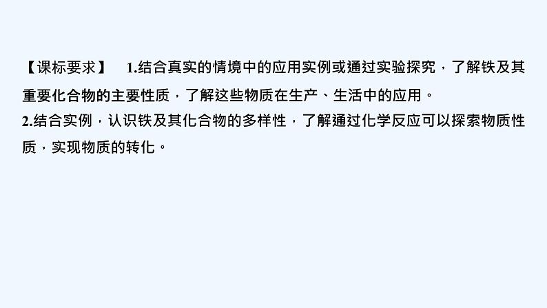 2023版创新设计高考化学（新教材苏教版）总复习一轮课件专题五 金属与人类文明02