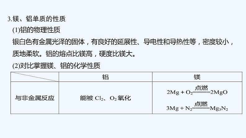 2023版创新设计高考化学（新教材苏教版）总复习一轮课件专题五 金属与人类文明08