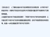 2023版创新设计高考化学（新教材苏教版）总复习一轮课件专题六 物质结构与性质 元素周期律