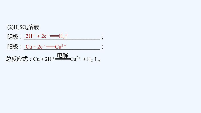 2023版创新设计高考化学（新教材苏教版）总复习一轮课件本专题电池电极反应式书写强化练第6页