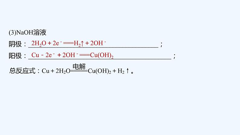 2023版创新设计高考化学（新教材苏教版）总复习一轮课件本专题电池电极反应式书写强化练第7页