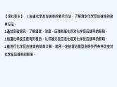 2023版创新设计高考化学（新教材苏教版）总复习一轮课件专题八 化学反应速率与化学平衡