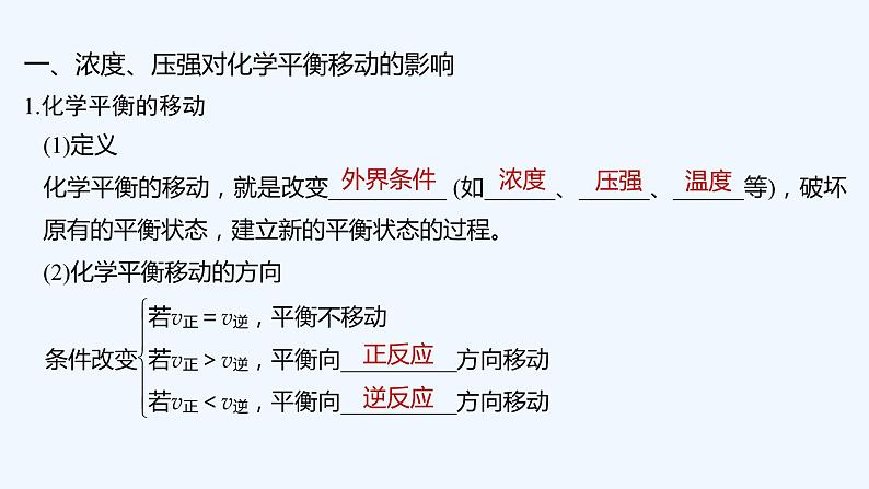 2023版创新设计高考化学（新教材苏教版）总复习一轮课件专题八 化学反应速率与化学平衡05