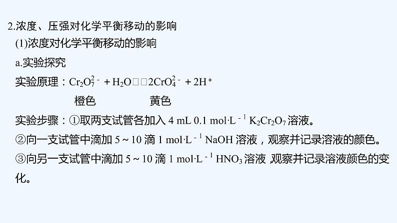 2023版创新设计高考化学（新教材苏教版）总复习一轮课件专题八 化学反应速率与化学平衡07