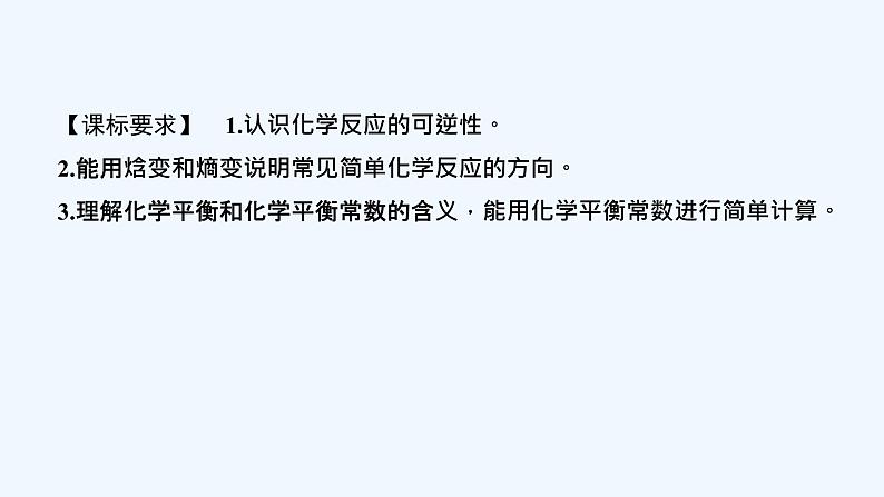 2023版创新设计高考化学（新教材苏教版）总复习一轮课件专题八 化学反应速率与化学平衡02