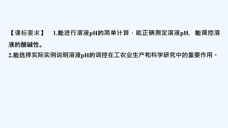 2023版创新设计高考化学（新教材苏教版）总复习一轮课件专题九 水溶液中的离子反应02