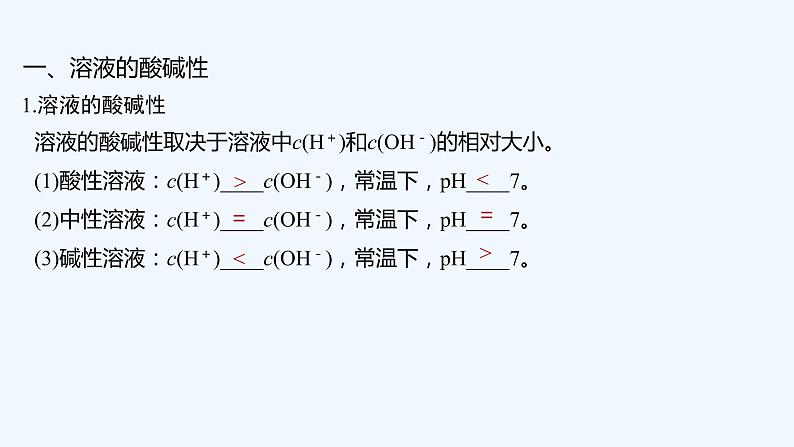 2023版创新设计高考化学（新教材苏教版）总复习一轮课件专题九 水溶液中的离子反应05