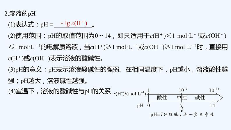 2023版创新设计高考化学（新教材苏教版）总复习一轮课件专题九 水溶液中的离子反应06