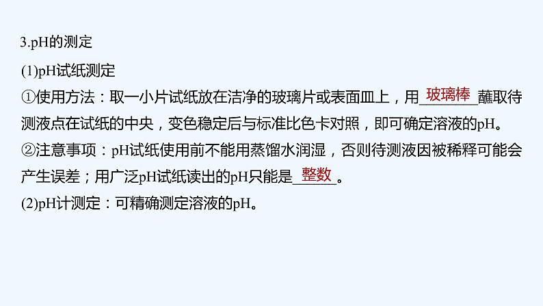 2023版创新设计高考化学（新教材苏教版）总复习一轮课件专题九 水溶液中的离子反应07