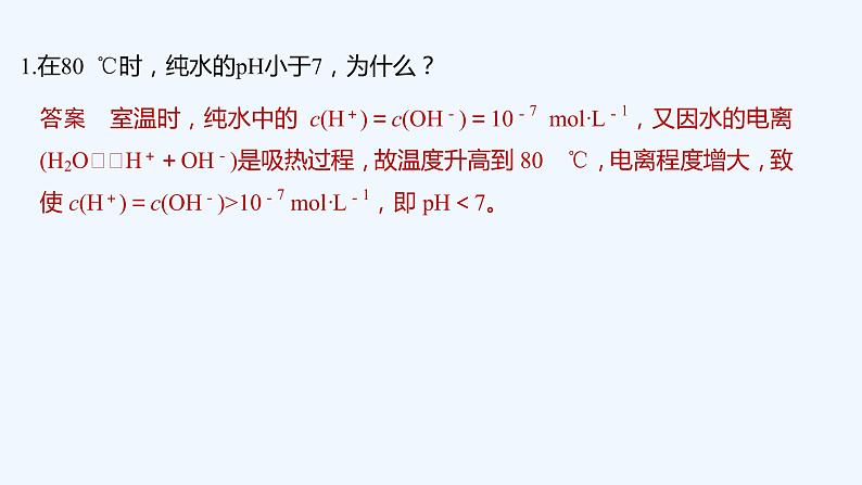 2023版创新设计高考化学（新教材苏教版）总复习一轮课件专题九 水溶液中的离子反应02