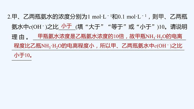 2023版创新设计高考化学（新教材苏教版）总复习一轮课件专题九 水溶液中的离子反应03