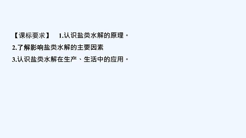 2023版创新设计高考化学（新教材苏教版）总复习一轮课件专题九 水溶液中的离子反应02