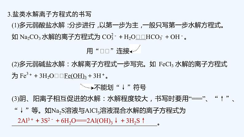 2023版创新设计高考化学（新教材苏教版）总复习一轮课件专题九 水溶液中的离子反应07