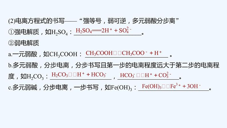 2023版创新设计高考化学（新教材苏教版）总复习一轮课件专题九 水溶液中的离子反应06