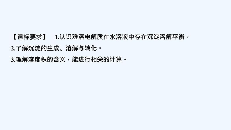 2023版创新设计高考化学（新教材苏教版）总复习一轮课件专题九 水溶液中的离子反应02