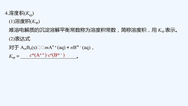 2023版创新设计高考化学（新教材苏教版）总复习一轮课件专题九 水溶液中的离子反应07