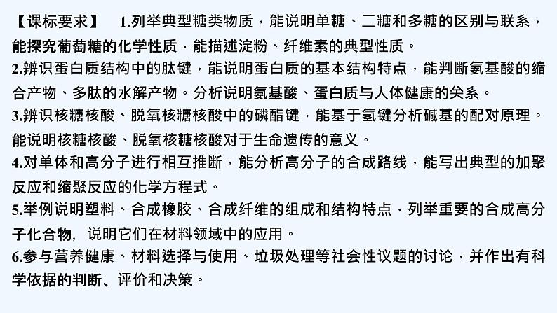 2023版创新设计高考化学（新教材苏教版）总复习一轮课件专题十 有机化学基础02