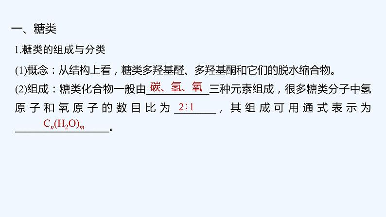 2023版创新设计高考化学（新教材苏教版）总复习一轮课件专题十 有机化学基础05