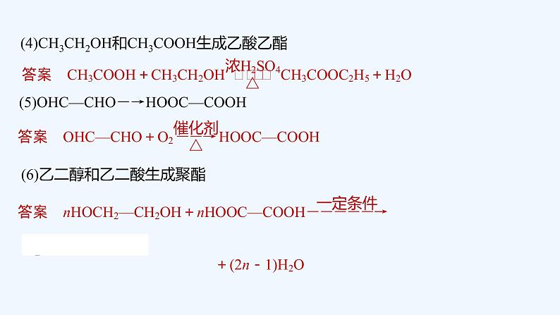 2023版创新设计高考化学（新教材苏教版）总复习一轮课件专题十 有机化学基础05