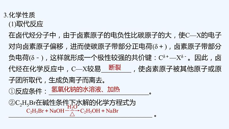 2023版创新设计高考化学（新教材苏教版）总复习一轮课件专题十 有机化学基础07