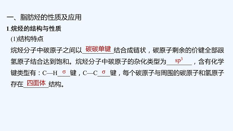 2023版创新设计高考化学（新教材苏教版）总复习一轮课件专题十 有机化学基础05