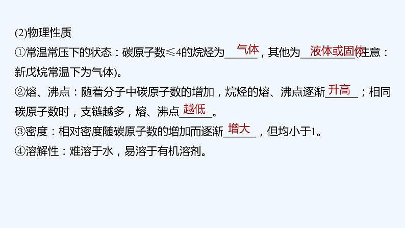 2023版创新设计高考化学（新教材苏教版）总复习一轮课件专题十 有机化学基础06