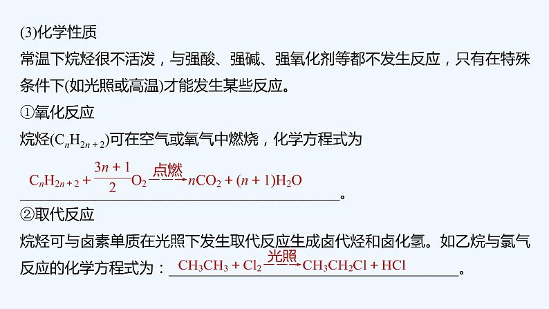 2023版创新设计高考化学（新教材苏教版）总复习一轮课件专题十 有机化学基础07