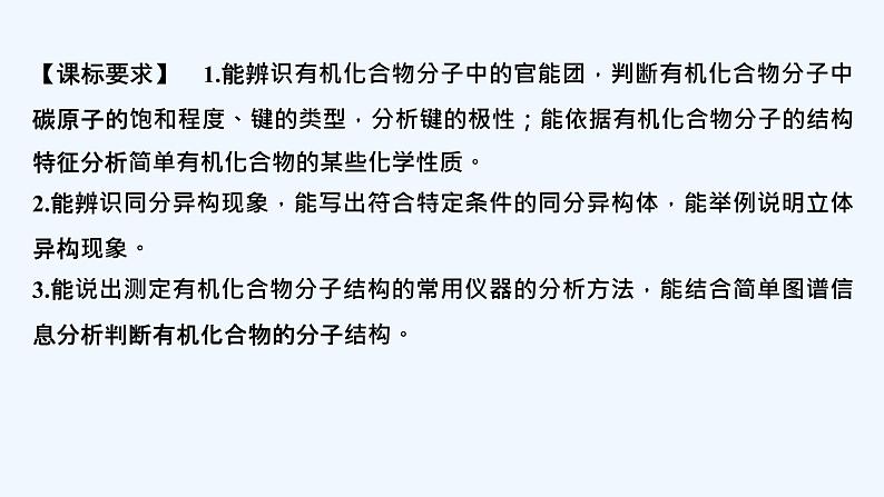 2023版创新设计高考化学（新教材苏教版）总复习一轮课件专题十 有机化学基础02