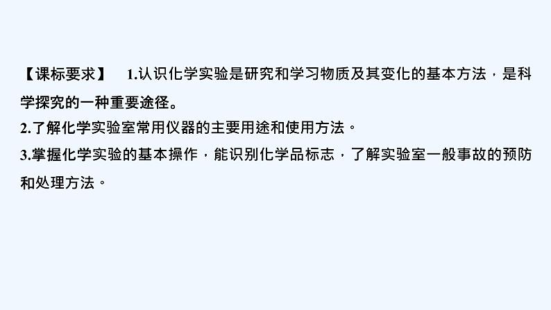 2023版创新设计高考化学（新教材苏教版）总复习一轮课件专题十一 化学实验02